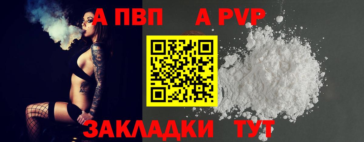 APVP кристаллы  Вход с VPN  Alpha-PVP мука  Альфа ПВП VHQ  Кувандык 