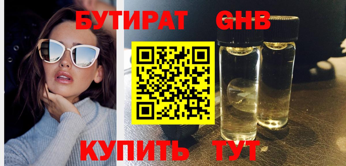 БУТИРАТ BDO 33% Кувандык