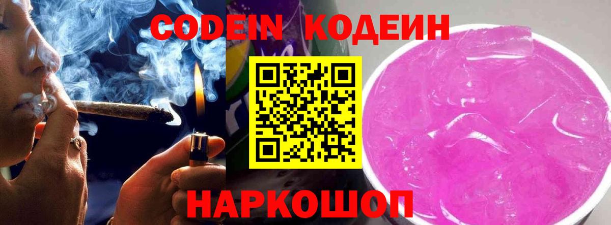 Codein Purple Drank Кувандык