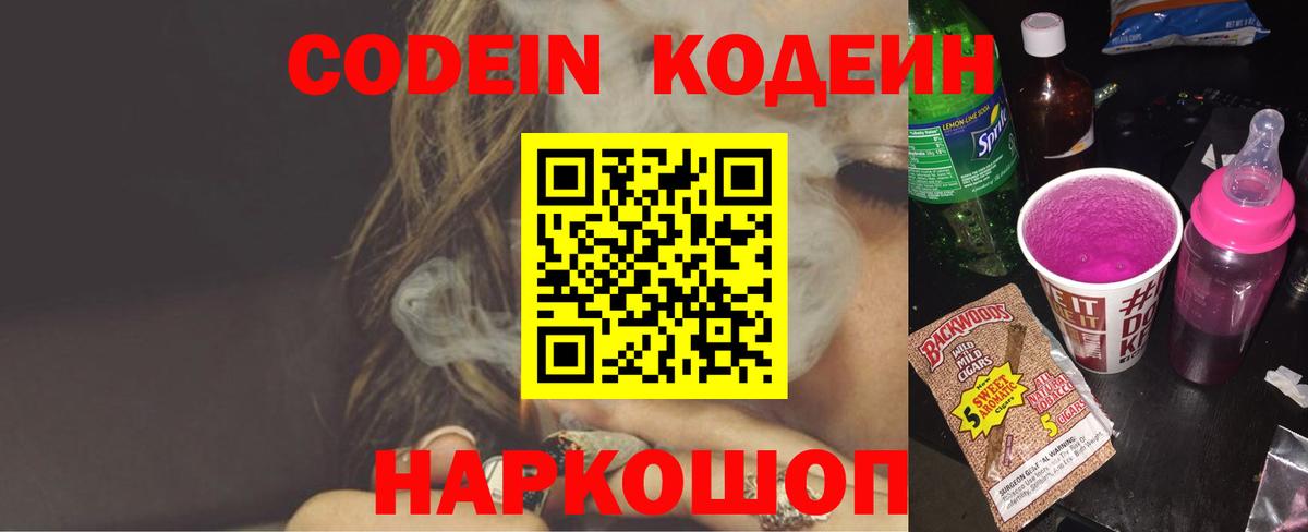 Кодеин напиток Lean (лин)  Codein Purple Drank  Кувандык  купить  цена  Вход с VPN 