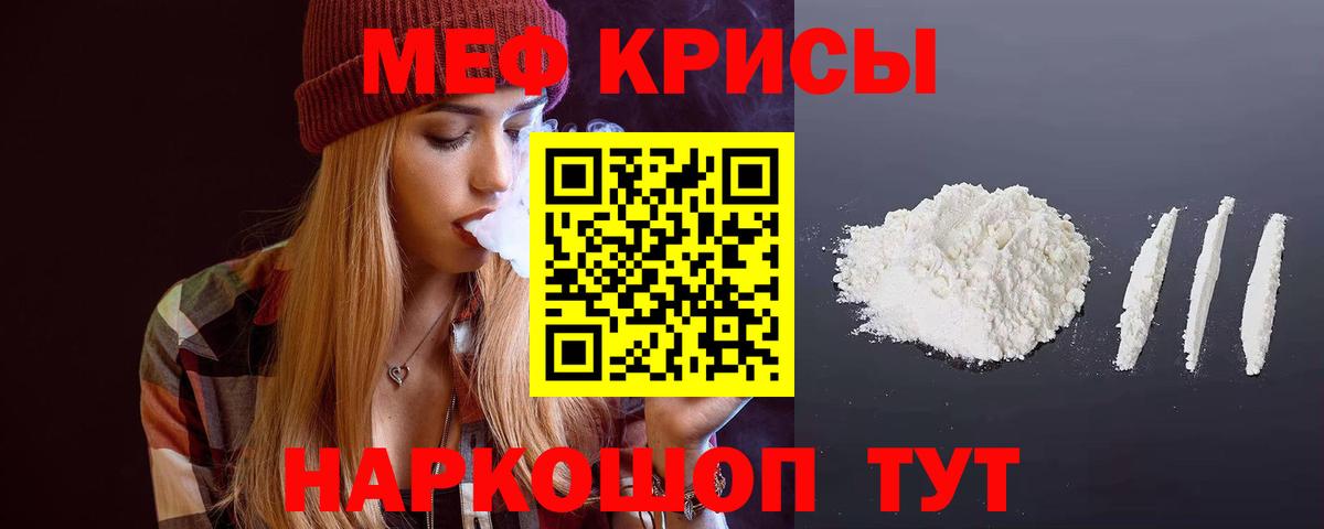 Меф мяу мяу кристаллы Кувандык
